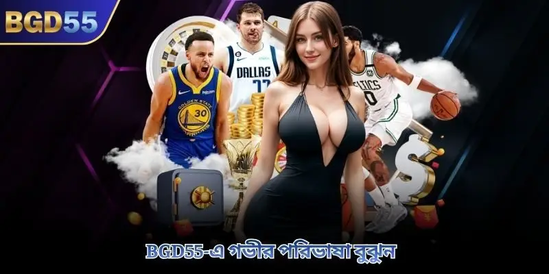 BGD55-এ গভীর পরিভাষা বুঝুন