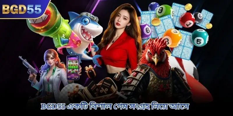 BGD55 একটি বিশাল গেম সংগ্রহ নিয়ে আসে