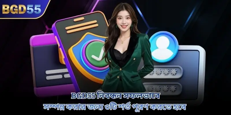BGD55 নিবন্ধন করার পরে যে ৪টি বিনোদনমূলক বিভাগে অংশগ্রহণ করা উচিত