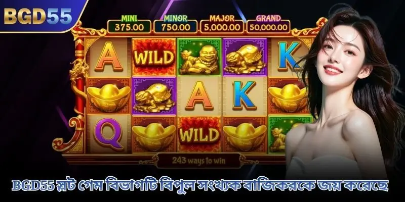 BGD55 স্লট গেম বিভাগটি বিপুল সংখ্যক বাজিকরকে জয় করেছে