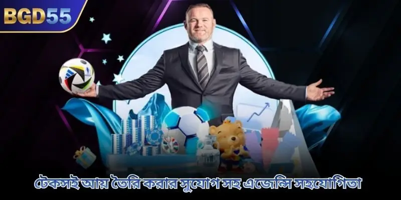 টেকসই আয় তৈরি করার সুযোগ সহ এজেন্সি সহযোগিতা