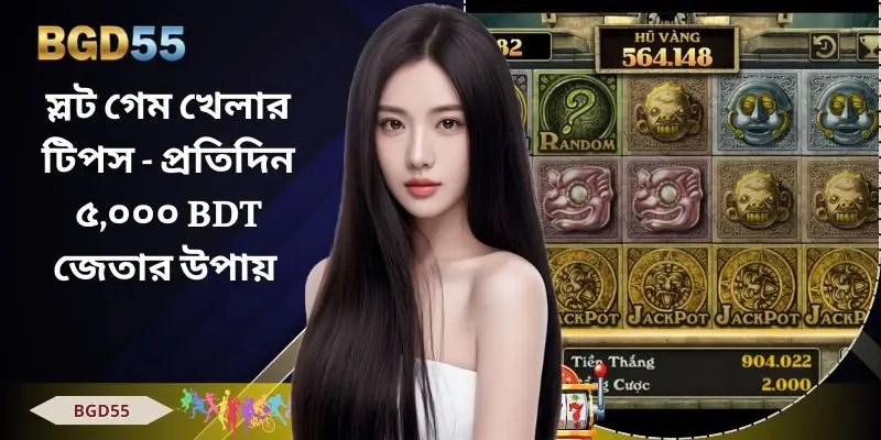 স্লট গেম খেলার টিপস